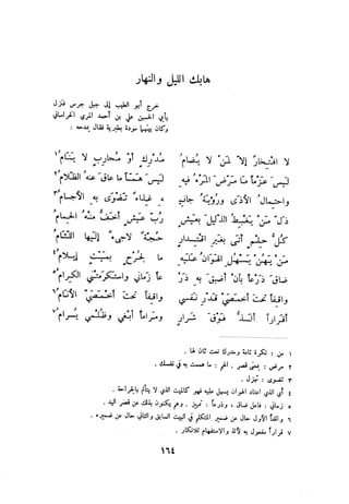 ديوان المتنبي الموثق