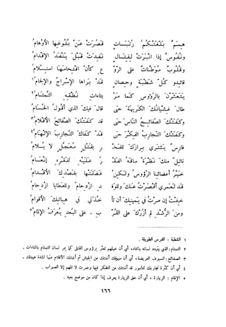 ديوان المتنبي الموثق