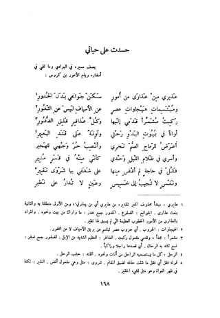 ديوان المتنبي الموثق