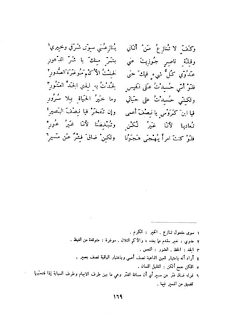 ديوان المتنبي الموثق