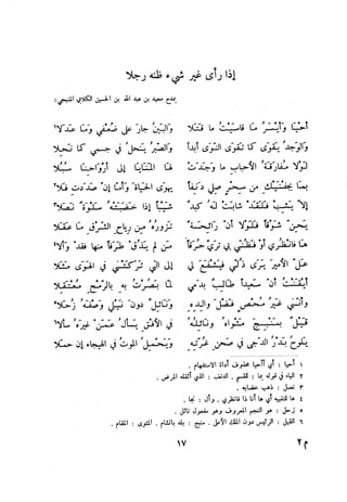 ديوان المتنبي الموثق