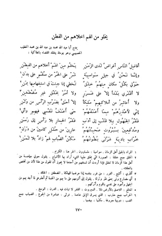 ديوان المتنبي الموثق