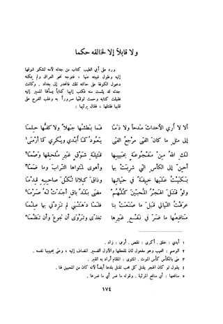 ديوان المتنبي الموثق