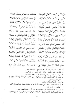 ديوان المتنبي الموثق