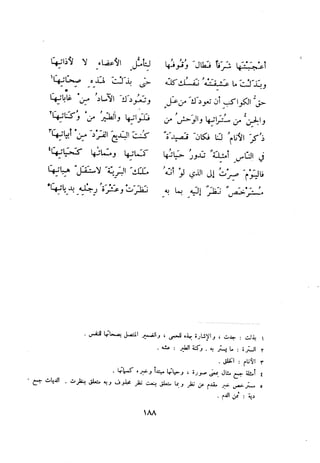 ديوان المتنبي الموثق