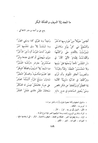 ديوان المتنبي الموثق