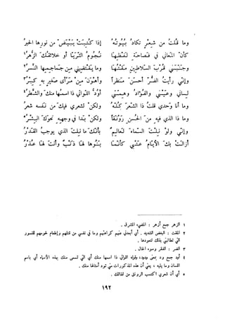 ديوان المتنبي الموثق