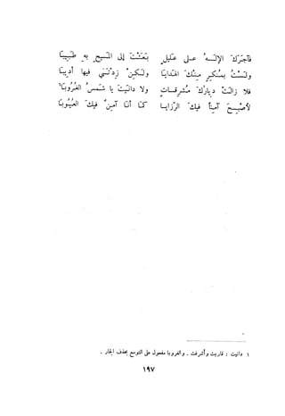 ديوان المتنبي الموثق