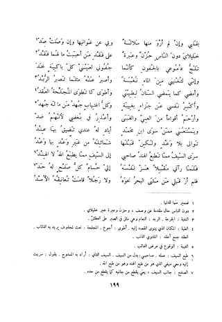 ديوان المتنبي الموثق