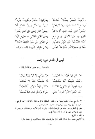 ديوان المتنبي الموثق