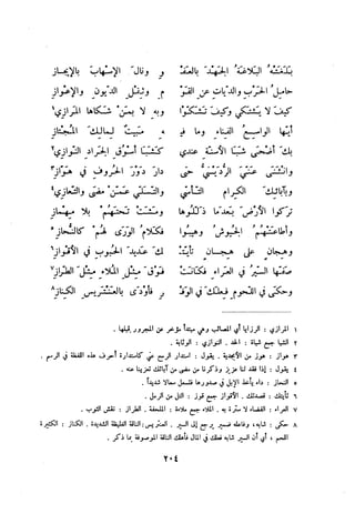 ديوان المتنبي الموثق