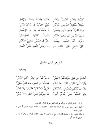 ديوان المتنبي الموثق