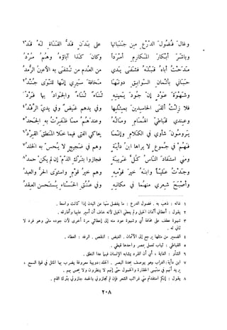 ديوان المتنبي الموثق