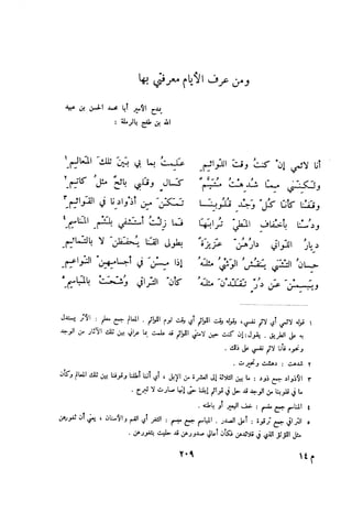 ديوان المتنبي الموثق