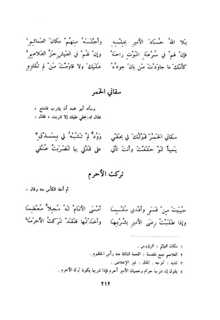 ديوان المتنبي الموثق