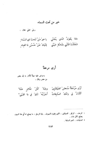 ديوان المتنبي الموثق