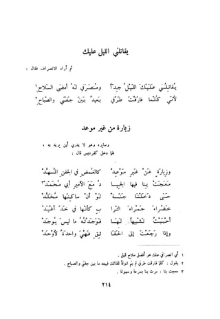 ديوان المتنبي الموثق