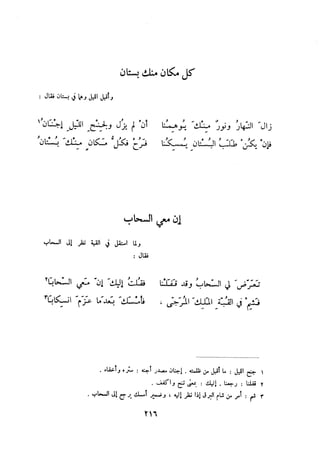 ديوان المتنبي الموثق