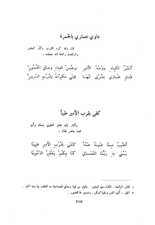 ديوان المتنبي الموثق