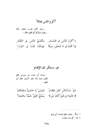 ديوان المتنبي الموثق