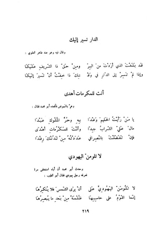 ديوان المتنبي الموثق