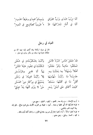 ديوان المتنبي الموثق