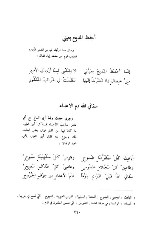 ديوان المتنبي الموثق