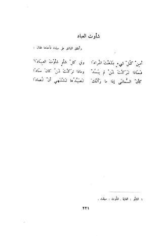 ديوان المتنبي الموثق