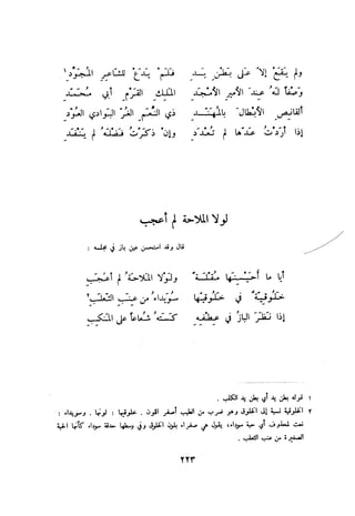 ديوان المتنبي الموثق