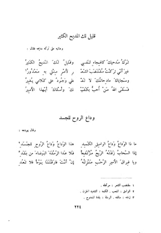 ديوان المتنبي الموثق