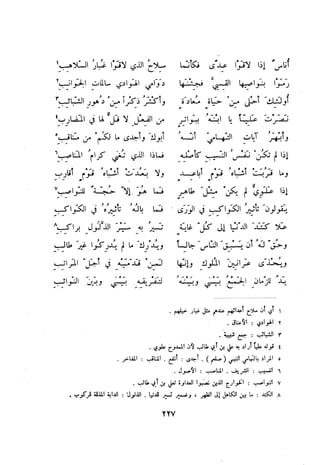 ديوان المتنبي الموثق