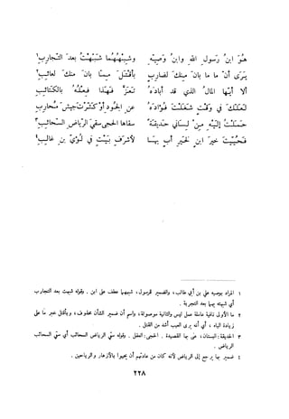 ديوان المتنبي الموثق