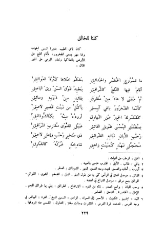 ديوان المتنبي الموثق