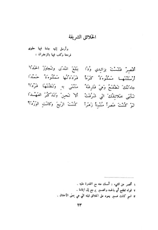 ديوان المتنبي الموثق