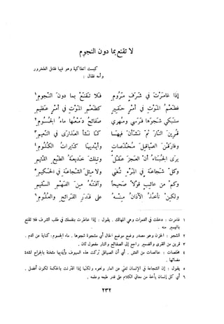 ديوان المتنبي الموثق