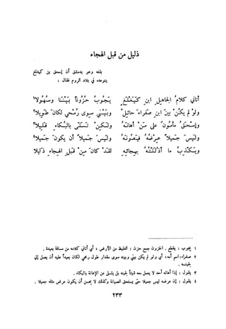 ديوان المتنبي الموثق