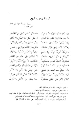 ديوان المتنبي الموثق