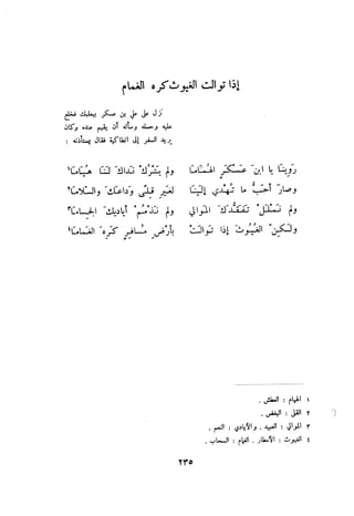 ديوان المتنبي الموثق