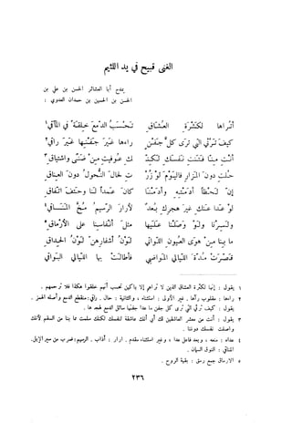 ديوان المتنبي الموثق