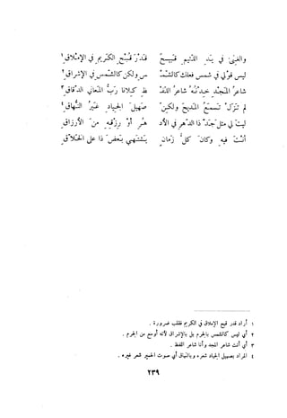 ديوان المتنبي الموثق