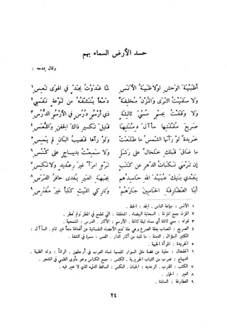 ديوان المتنبي الموثق