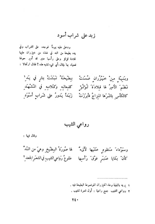 ديوان المتنبي الموثق