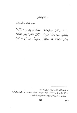 ديوان المتنبي الموثق