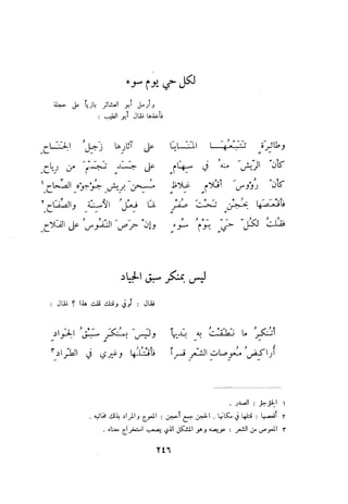 ديوان المتنبي الموثق