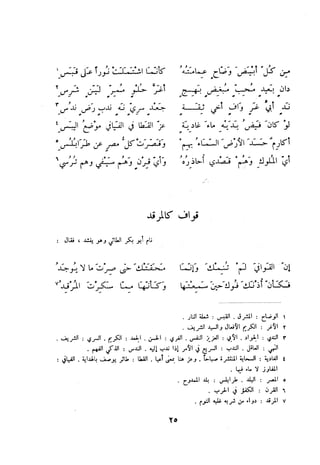 ديوان المتنبي الموثق