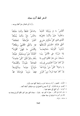 ديوان المتنبي الموثق