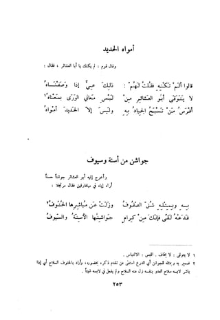 ديوان المتنبي الموثق