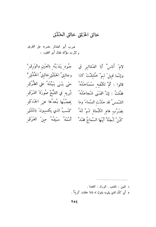 ديوان المتنبي الموثق