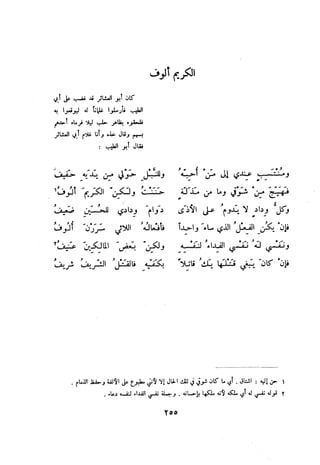 ديوان المتنبي الموثق