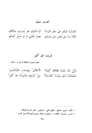 ديوان المتنبي الموثق